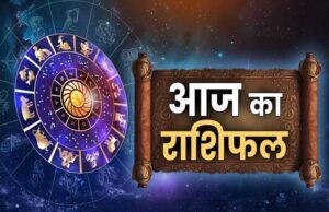 आज का राशिफल (12 अक्टूबर 2025): सभी 12 राशियों के लिए कैसा रहेगा रविवार का दिन?