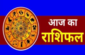 14 अक्टूबर 2025 का राशिफल: कौन-सी राशि रहेगी लकी, किसे बरतनी होगी सावधानी?