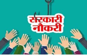 अक्टूबर से बिहार में सरकारी नौकरियों के लिए आवेदन, जानें पूरी रिक्ति सूची