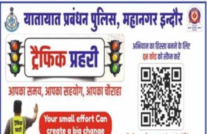 अब हर नागरिक बन सकता है ट्रैफिक प्रहरी, बस QR कोड स्कैन करें इस शहर में