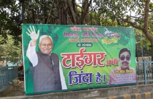 एग्जिट पोल के बाद JDU समर्थकों में जोश, पटना में लगे ‘टाइगर अभी जिंदा है’ के पोस्टर