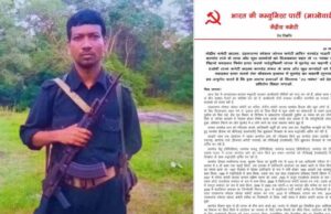 केंद्रीय कमेटी का बयान: हिड़मा की मौत को ‘फर्जी मुठभेड़’ बताया, 23 को विरोध कार्यक्रम