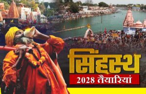 महाकाल नगरी उज्जैन चमकेगी: सिंहस्थ 2028 से पहले 5 बड़े प्रोजेक्ट में होंगे हजारों करोड़ खर्च