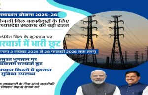 28478 उपभोक्ताओं ने समाधान योजना में लिया लाभ, 19 करोड़ 31 लाख रुपए का सरचार्ज माफ