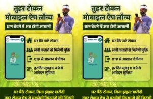 रायपुर : धान खरीदी के लिए किसानों को टोकन जारी विशेष व्यवस्था