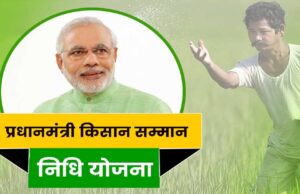 लाभार्थियों के लिए खबर: पीएम किसान योजना की अगली किस्त जल्द आएगी, फटाफट करें ये जरूरी काम