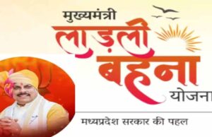 लाड़ली बहना योजना की 30वीं किस्त जल्द: एमपी कैबिनेट आज प्रस्ताव को दे सकती है मंजूरी