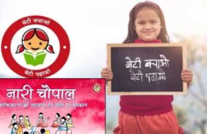 बेटी बचाओ-बेटी पढ़ाओ के तहत हाड़ौता में गुरुवार को होगी ‘नारी चौपाल’