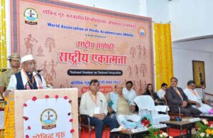राज्यपाल हरिभाऊ बागडे ने गोविंद गुरु जनजातीय विश्वविद्यालय में राष्ट्रीय एकात्मता विषयक राष्ट्रीय संगोष्ठी का किया उद्घाटन