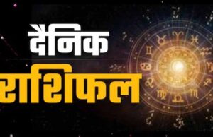 आज का राशिफल 24 नवंबर 2025: धन लाभ, सफलता या सावधानी—जानें आपकी राशि का हाल