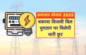 समाधान योजना में मुरैना शहर के श्री रामस्वरूप का हुआ 07 लाख 54 हजार से अधिक का सरचार्ज माफ