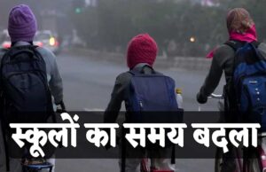 कड़ाके की ठंड में बदलाव: इंदौर और भोपाल के स्कूल अब सुबह 8:30 बजे से शुरू, पहली से आठवीं कक्षा