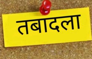 राज्यभर में पुलिस महकमे में फेरबदल: 23 एडिशनल एसपी बदले गए, देखें आपके जिले में कौन तैनात हुआ