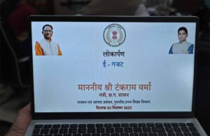 छत्तीसगढ़ में ई-गजट पोर्टल लॉन्च: अब अधिसूचनाएँ होंगी पूरी तरह डिजिटल