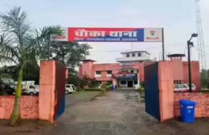 चौका थाना बना झारखंड का सर्वश्रेष्ठ, नेशनल लेवल पर टॉप-4 में दर्ज हुई उपलब्धि