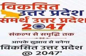 मुख्यमंत्री योगी आदित्यनाथ के नेतृत्व में उत्तर प्रदेश में शुरू हुआ नवाचार आधारित अर्थव्यवस्था का नया दौर