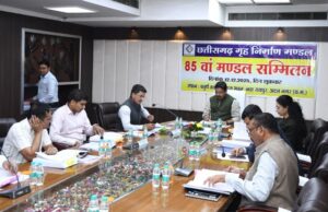 रायपुर: छत्तीसगढ़ गृह निर्माण मंडल की 85वीं बोर्ड बैठक संपन्न, विलंबित ब्याज और वॉटर चार्जेस पर 50% छूट”