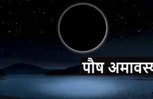 पौष अमावस्या 2025: कब है, क्यों है खास और क्या है इसका धार्मिक महत्व?