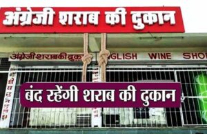 गुरु घासीदास जयंती: जिले में 18 दिसंबर को रहेगा पूर्ण शुष्क दिवस