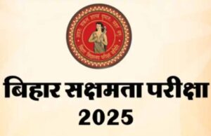 14936 में से 4932 ने पास किया बिहार सक्षमता परीक्षा 4