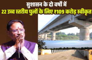 रायपुर में विकास की बड़ी पहल: बरसात में उफनते नदी-नालों से मिलेगी राहत, मुख्यमंत्री विष्णुदेव साय ने दी करोड़ों की सौगात
