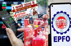 नई साल में बदलाव की शुरुआत, 1 जनवरी से लागू होंगे LPG, बैंकिंग और पेंशन से जुड़े नए नियम