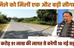 मुख्यमंत्री विष्णुदेव साय ने दी जशपुर के ग्रामीणों को बड़ी सौगात, 10 सड़कों के लिए 31.91 करोड़ रुपये स्वीकृत