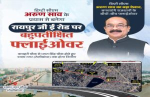 उप मुख्यमंत्री साव बनवाएंगे जी.ई. रोड पर बहुप्रतीक्षित फ्लाईओवर, 173 करोड़ किए मंजूर