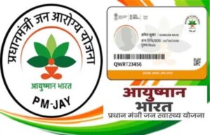 MP सरकार का बड़ा कदम: 15 लाख कर्मचारियों को साल 2026 से आयुष्मान योजना जैसी स्वास्थ्य सुविधा