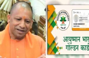 उत्तर प्रदेश में योगी सरकार के निर्देशों के बाद आयुष्मान कार्ड वितरण में आई तेजी