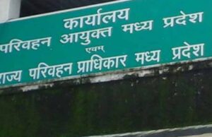 परिवहन विभाग के प्रवर्तन अमले को चालानी कार्रवाई के लिये मिली पीओएस मशीनें