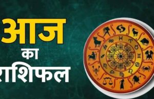 आज का राशिफल: 8 दिसंबर का मेष से मीन तक पूरा राशिफल पढ़ें