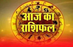 आज का राशिफल 1 दिसंबर: किस्मत किस पर होगी मेहरबान? पढ़ें 12 राशियों का पूरा भविष्यफल