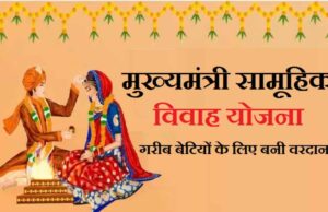 सहालग शुरू होते ही प्रदेश भर में सामूहिक विवाह समारोह का हो रहा आयोजन