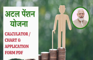 अटल पेंशन योजना में बदलाव, मोदी सरकार ने किया बड़ा फैसला, ज्यादा लोग होंगे लाभान्वित