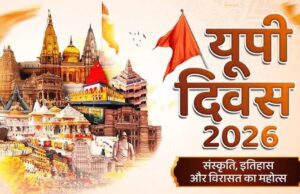 ‘विकसित भारत-विकसित उत्तर प्रदेश’ की थीम पर उत्तर प्रदेश दिवस-2026 कार्यक्रम का शनिवार से आयोजन