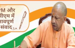 प्रधानमंत्री मोदी व मुख्यमंत्री योगी का निरंतर संवाद बन रहा प्रदेश की प्रगति का माध्यम