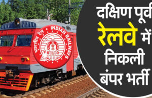 Railway Jobs: रेलवे में बंपर पदों पर भर्ती, 44 हजार तक सैलरी; जानें कौन कर सकता है अप्लाई