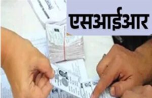 भोपाल में SIR: नो मैपिंग वाले वोटर गैस क्लेम का अंतिम आदेश भी पेश कर सकेंगे