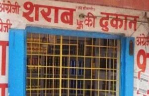 गणतंत्र दिवस के दिन शुष्क दिवस पर शराब दुकानें रहेंगी बंद