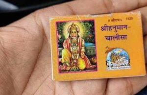हनुमान चालीसा पढ़ते वक्त एकाग्रता सहित 10 नियमों का करें पालन