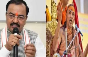 केशव मौर्य की शंकराचार्य अविमुक्तेश्वरानंद से अपील: स्नान कर विवाद समाप्त करें