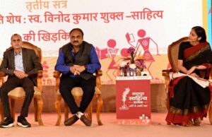 ‘स्मृति शेष स्वर्गीय विनोद कुमार शुक्ल : साहित्य की खिड़कियां’ विषय पर हुई परिचर्चा