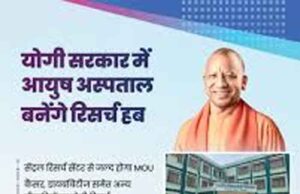 सेंट्रल रिसर्च सेंटर से एमओयू की चल रही कवायद, अति गंभीर बीमारियों पर होगा रिसर्च