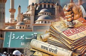 वक्फ संपत्तियों के डिजिटलीकरण में बड़ा कदम: एमपी की 1,178 संपत्तियां बाहर, 24,696 दावे खारिज