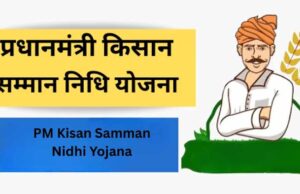 किसानों के खाते में ₹4,000 का इंतजार खत्म, पीएम किसान सम्मान निधि से मिलेगी राहत