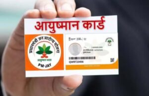 मुफ्त इलाज का अंत! आयुष्मान और BPL कार्डधारकों को अब भुगतान करना होगा