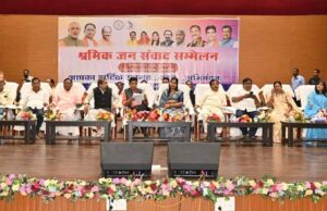 श्रमिकों के आर्थिक और सामाजिक उत्थान के लिए संचालित योजनाओं की जानकारी देने श्रमिक जन संवाद सम्मेलन का आयोजन