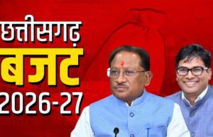 छत्तीसगढ़ बजट 2026-27 सत्र 23 फरवरी से, मंतातरण विरोधी कानून और 2 लाख करोड़ के बजट पर फोकस