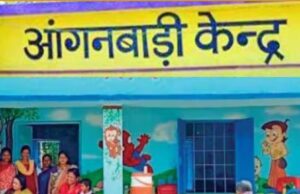 उत्तर प्रदेश: आंगनबाड़ी पदों पर आवेदन प्रक्रिया शुरू, 12वीं पास के लिए सुनहरा मौका